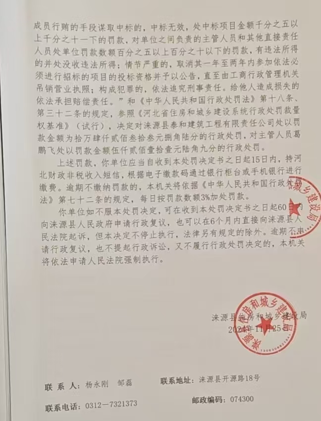 行政處罰決定書2.jpg