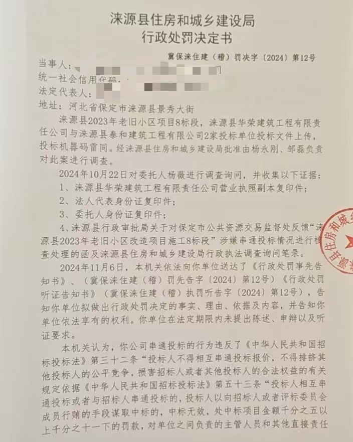 行政處罰決定書1.jpg