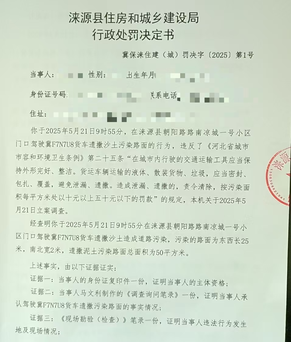 馬文利行政處罰決定書第一頁.jpg